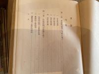 湯川秀樹　存在の理法　初版