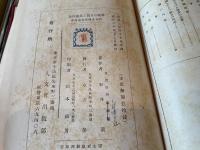 石井漠　舞踏の本質と其創作法