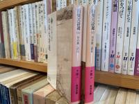 白楽天詩選　上下2冊　岩波文庫