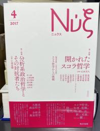 ニュクス 第四号 開かれたスコラ哲学