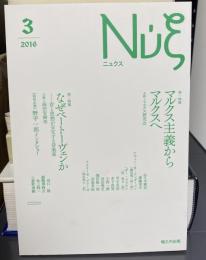 ニュクス 第三号 マルクス主義からマルクスへ