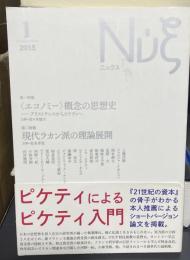 nyx 第1号 〈エコノミー〉概念の思想史／現代ラカン派の理論展開