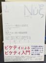 nyx 第1号 〈エコノミー〉概念の思想史／現代ラカン派の理論展開