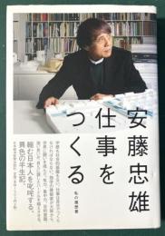 私の履歴書　仕事をつくる