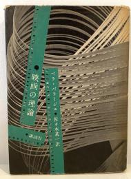 映画の理論