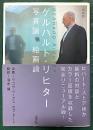ゲルハルト・リヒター写真論/絵画論　増補版