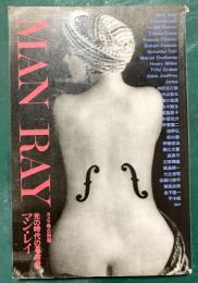 マン・レイ　光りの時代の革命者 ＜カメラ毎日別冊＞