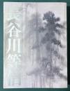 長谷川等伯 : 没後400年
