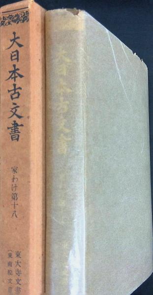 日本の歴史(秋山謙蔵 著) / 遲日草舎 / 古本、中古本、古書籍の
