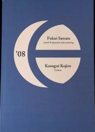 Fukui Sawato : pastel & Japanese style painting Kosugui Kojiro : cubism 福井爽人・小杉小二郎