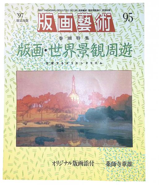世界文学全集 別巻〈 4〜7 〉4冊揃 大地、レベッカ、凱旋門 / 遲