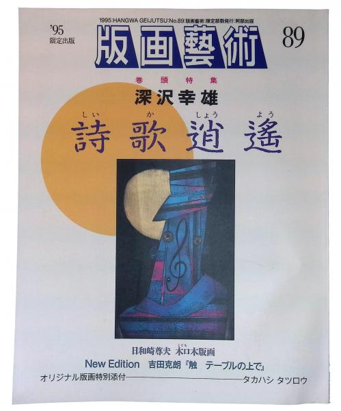 古本、中古本、古書籍の通販は「日本の古本屋」　哲学論文集3(西田幾多郎)　遲日草舎　日本の古本屋