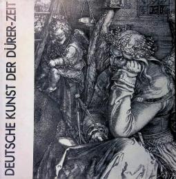 デューラーとドイツ・ルネッサンス展（図録）