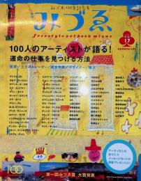 みづゑ 100年記念号