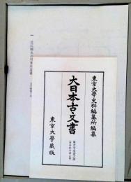 大日本古文書　家わけ第十八　東大寺文書之四（東西院文書之四）