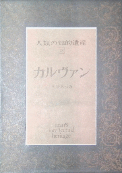 差異と反復 ジル・ドゥルーズ(ジル・ドゥルーズ 著 / 財津理 訳
