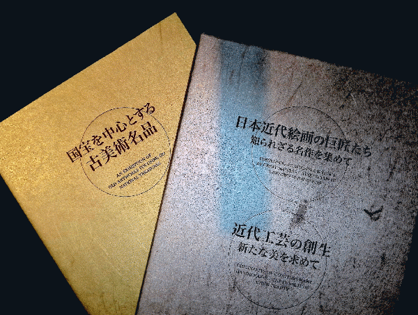 日本近代絵画の巨匠たち,　国宝を中心とする古美術名品(東京美術倶楽部編)　大いなる遺産　美の伝統展　日本の古本屋　遲日草舎　古本、中古本、古書籍の通販は「日本の古本屋」