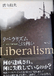 リベラリズムとは何か　ロールズと正義の論理