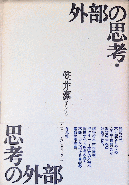 生そのものの政治学 - 二十一世紀の生物医学, 権力, 主体性