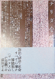 デリダを読む