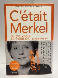 アンゲラ・メルケル: 東ドイツの物理学者がヨーロッパの母になるまで