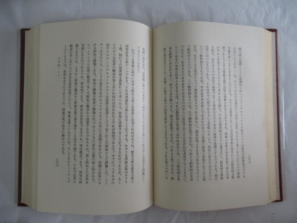 三木清全集 全19巻揃い(三木清) / 古本、中古本、古書籍の通販は「日本