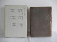 「志賀直哉全集」 第3〜14巻＋「志賀直哉宛書簡」