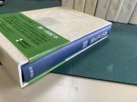 森有正全集 全15冊揃(１〜１４＋別巻）