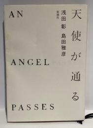 天使が通る AN ANGEL PASSES