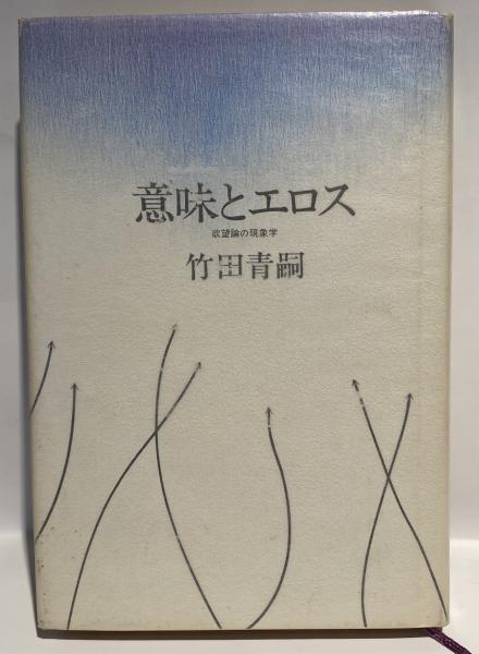 第二次大戦の米軍事戦略(福田茂夫 著) / 遲日草舎 / 古本、中古