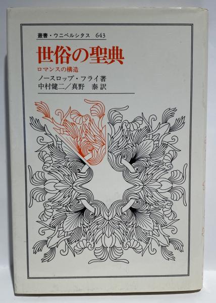 織田一磨 ― 石版画全作品集(小野忠重等) / 遲日草舎 / 古本、中古本