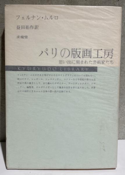 森有正全集 全15冊揃(1〜14＋別巻）(森有正) / 遲日草舎
