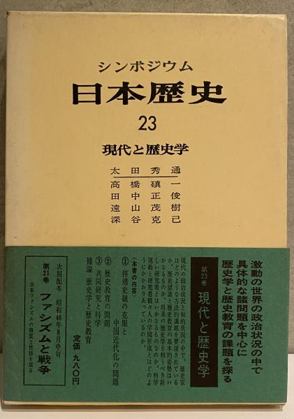 近世法の再検討―歴史学と法史学の対話 (史学会シンポジウム叢書