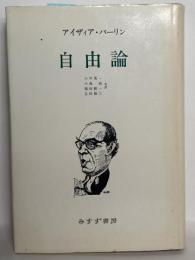 自由論