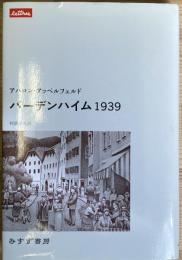 バーデンハイム1939
