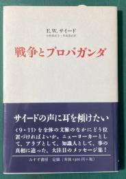 戦争とプロパガンダ　1