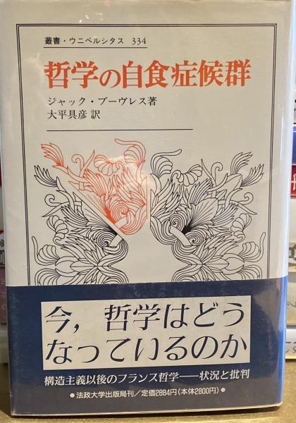 受動的綜合の分析(エドムント・フッサール/山口一郎, 田村京子