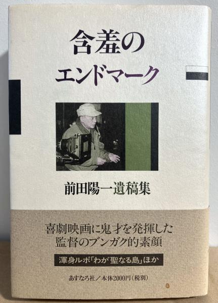 立原正秋全集 全24巻揃(立原正秋) / 遲日草舎 / 古本、中古本