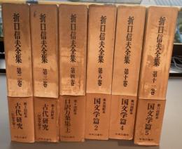 折口信夫全集　第二巻〜十一巻不揃い6冊