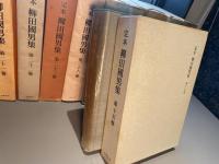 定本 柳田國男集　全31巻+別巻5巻(全36冊揃) 月報あり
