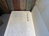 定本 柳田國男集　全31巻+別巻5巻(全36冊揃) 月報あり
