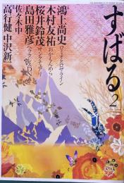 すばる 2011年 02月号