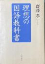 理想の国語教科書