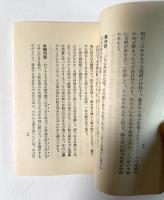 口丹波口碑集 炉辺叢書