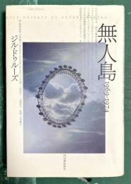 無人島 1969-1974