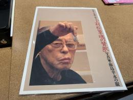 写真と名画で語る「上村松篁・魂の賛歌」写真家・飯島幸永の眼