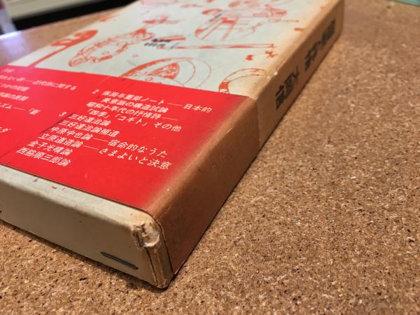 Amazon.co.jp: 超現実と抒情: 昭和十年代の詩精神 : 大岡 信: 本