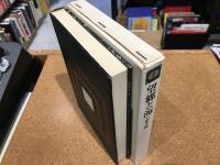 望郷と海(石原吉郎 著) / 古本、中古本、古書籍の通販は「日本の古本屋