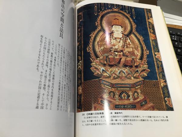 密教工芸 : 神秘のかたち : 特別展(奈良国立博物館編) / 古本