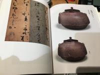 日本人と茶 : その歴史・その美意識 : 特別展覧会